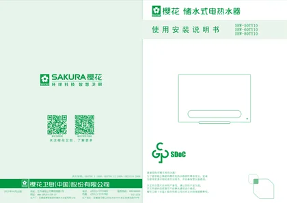 sakura 樱花电器TY10
